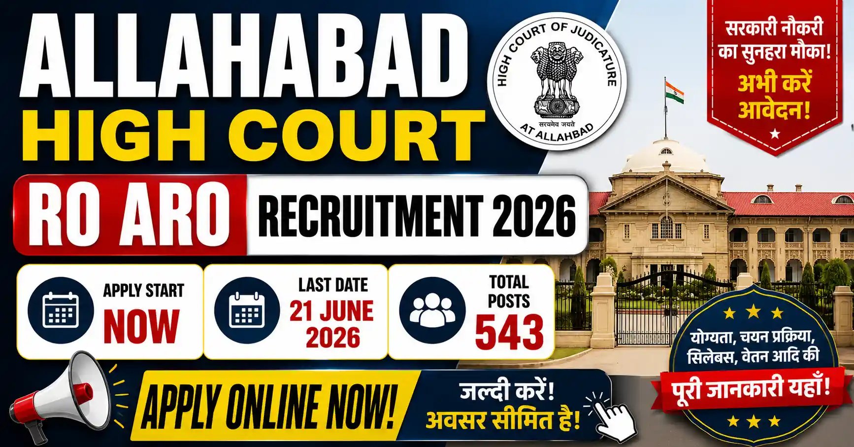 Allahabad High Court RO ARO Recruitment 2026 NTA Notification