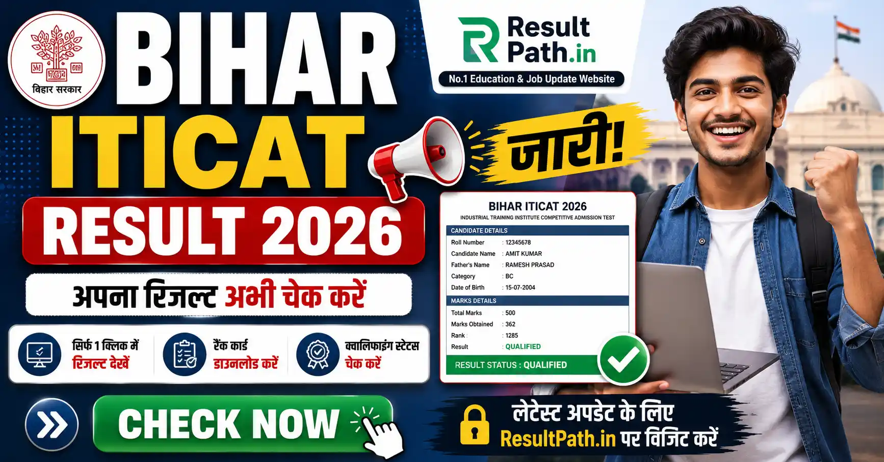 Bihar ITICAT Result 2026 Out Now