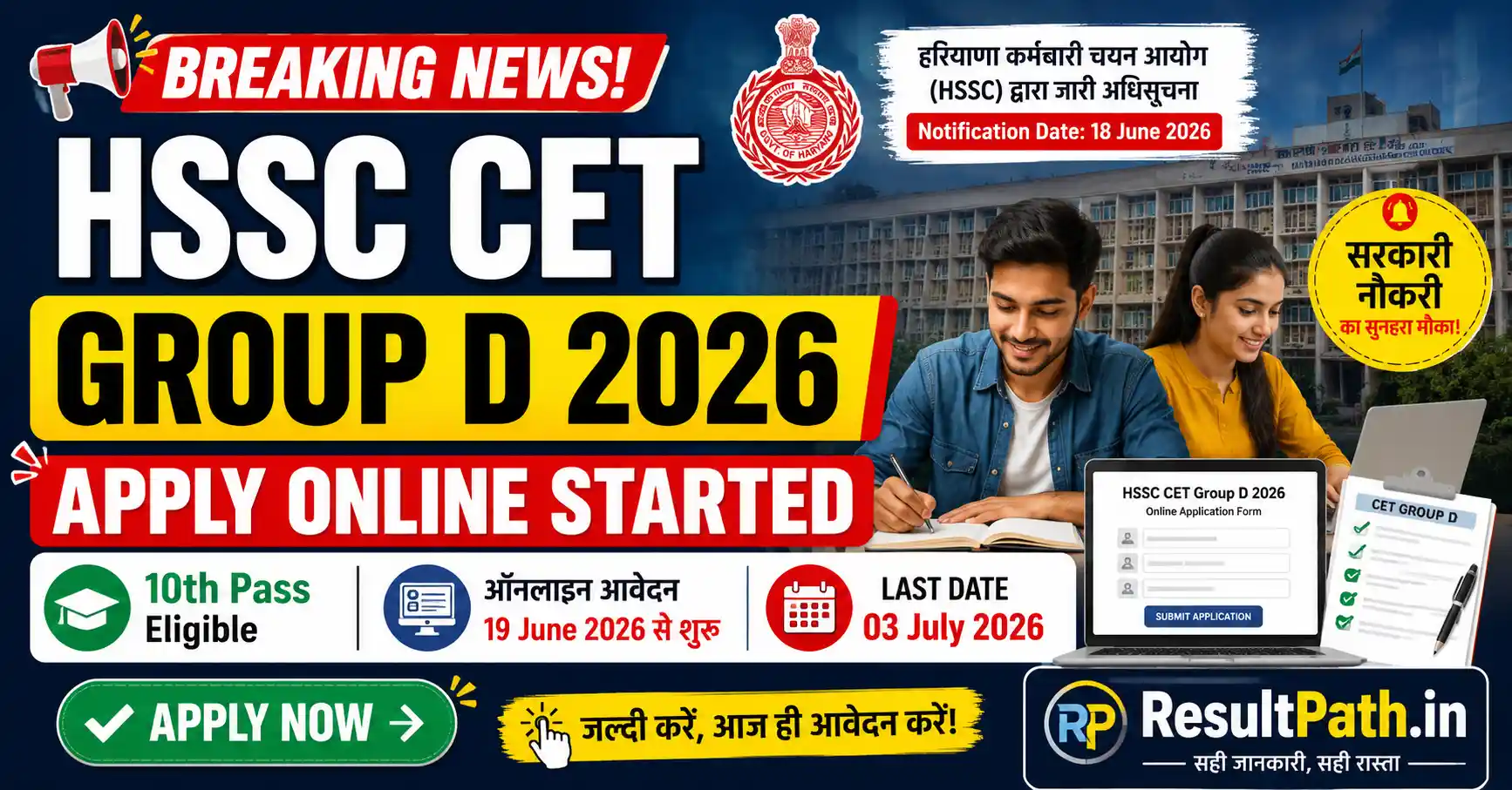Haryana HSSC CET Group D Notification 2026