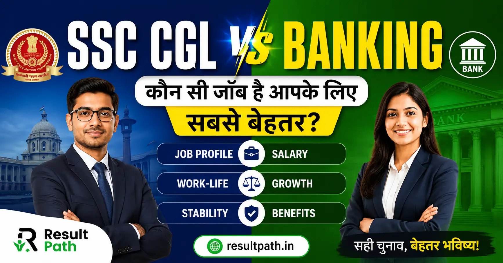 SSC CGL vs Banking comparison which is better job profile salary