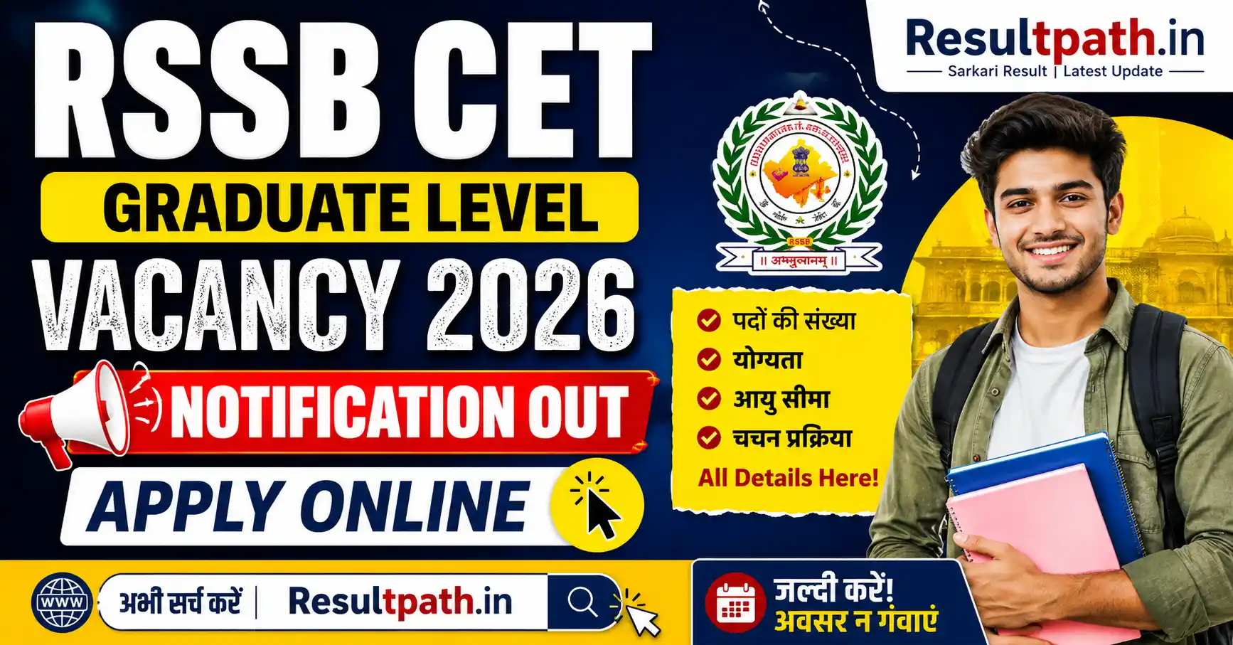 राजस्थान CET Graduate Level 2026